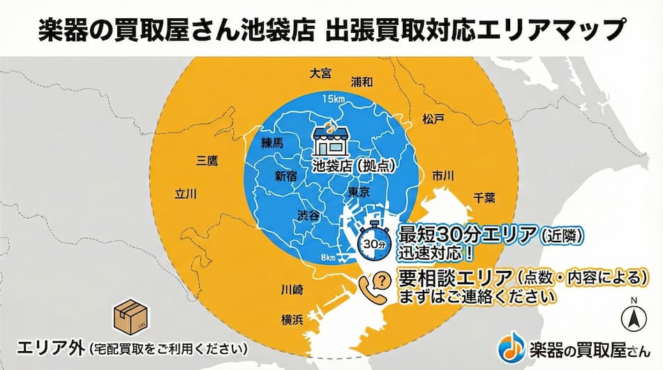 楽器の買取屋さん池袋店の出張買取対応エリアマップ