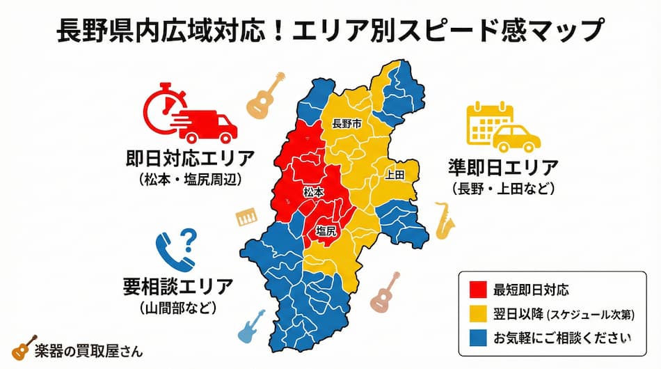 長野松本店出張買取対応マップ