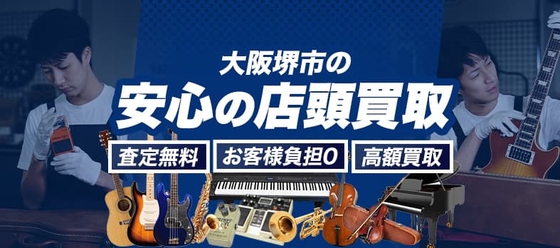 楽器の買取屋さんホームページのスクリーンショット