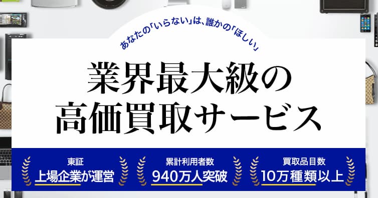 高く売れるドットコムのホームページのスクリーンショット
